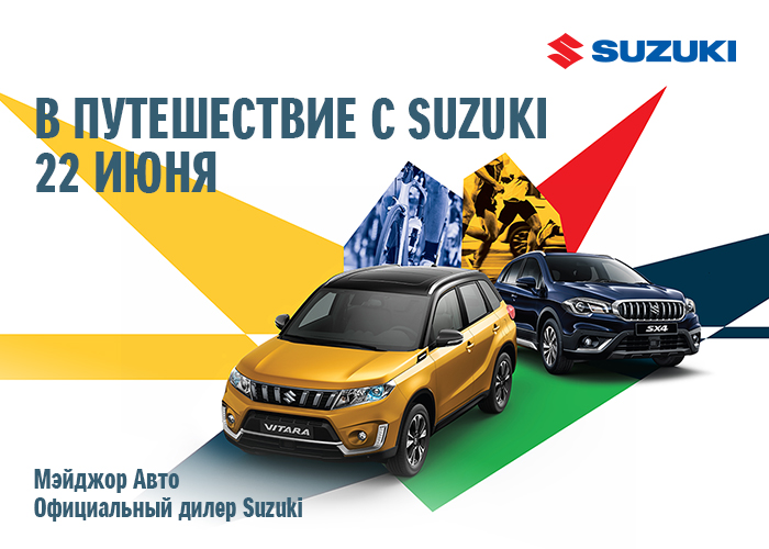 В путешествие с Suzuki