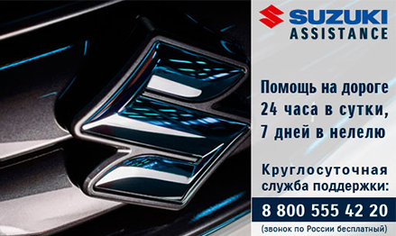 Suzuki Assistance