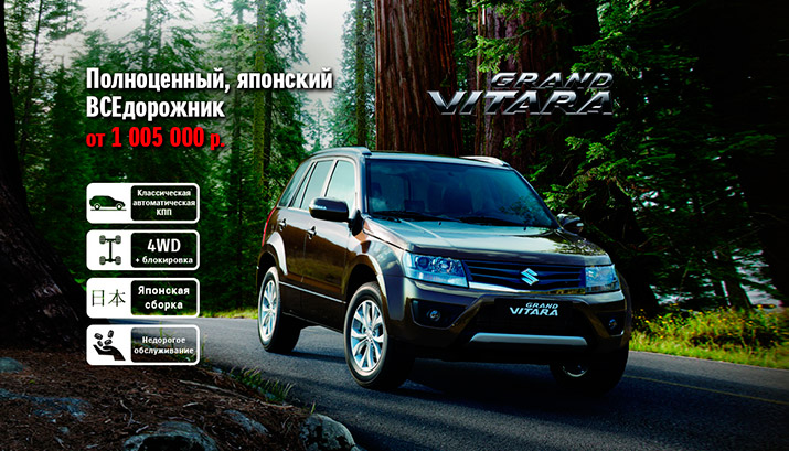 Suzuki Grand Vitara