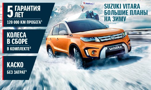 Suzuki - официальный сайт Сузуки Мотор Рус — Автомобили