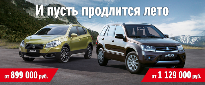 Летнее предложение от Suzuki