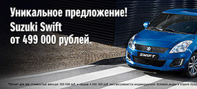 Suzuki Swift за 4 540 рублей в месяц