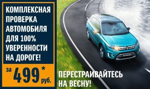 Перестраивайтесь на весну!