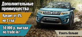 SUZUKI VITARA - МЕЧТЫ СТАНОВЯТСЯ БЛИЖЕ!