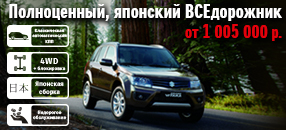 Suzuki  Grand Vitara по супер цене!