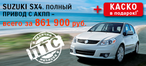 Спешите за компактным кроссовером Suzuki SX4 по ценам 2014года!