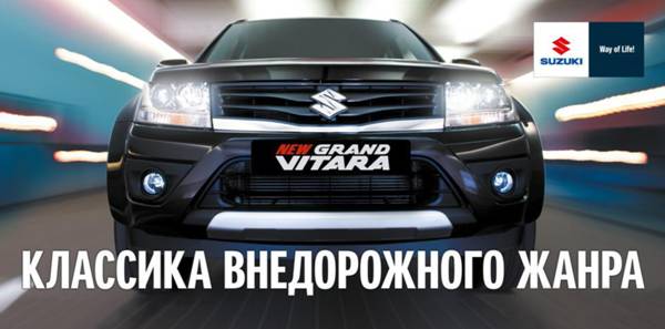 Обновленный внедорожник Suzuki Grand Vitara доступен для заказа