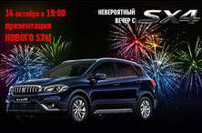 Презентация Нового SX4!