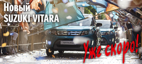 VITARA яркая форма жизни!